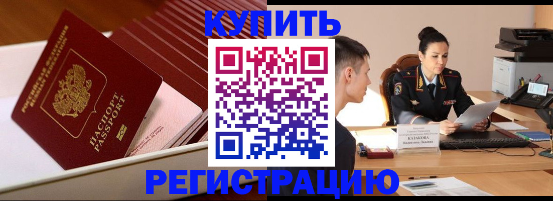 временная регистрация для школы в Белоярске