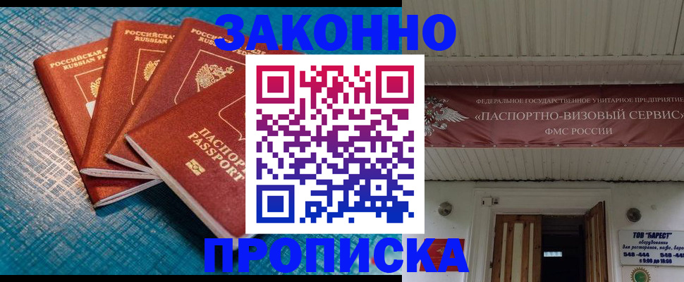 прописка для работы в Белоярске