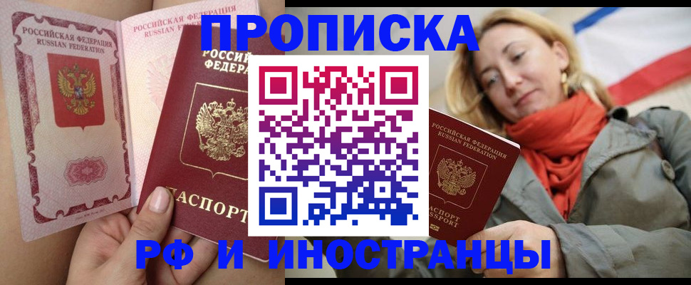 прописка регистрация в Белоярске