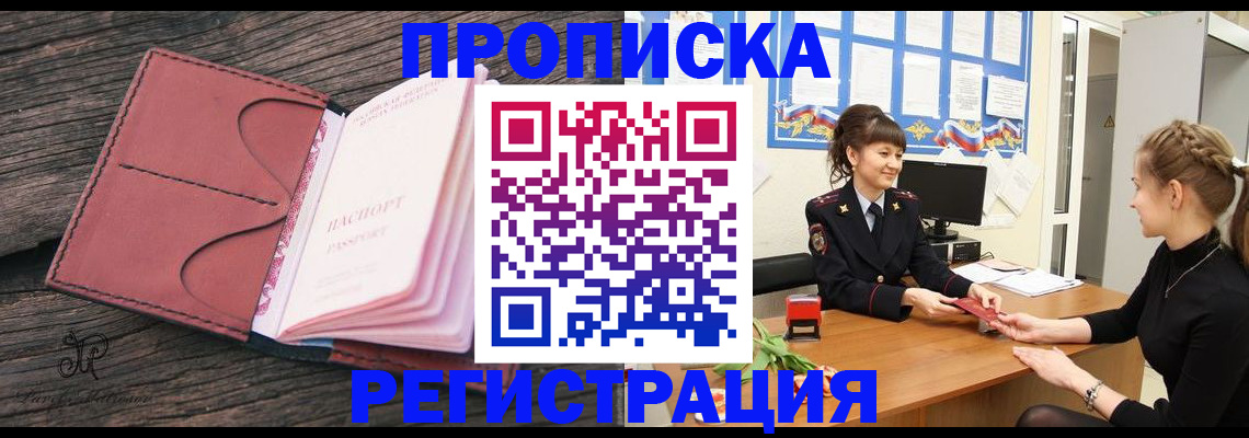 прописка от собственника в Белоярске